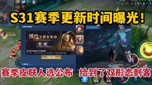 s31赛季最新爆料,神秘英雄崛起，战局风云再起！  第3张