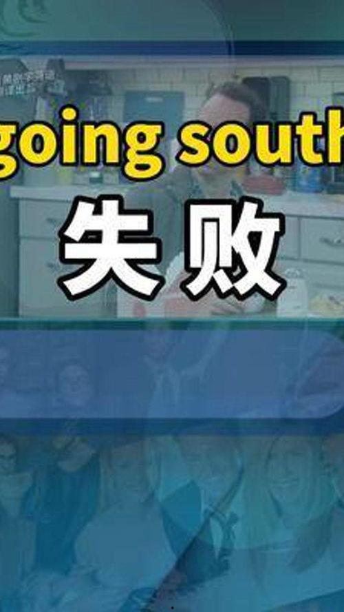 going south在线观看,跟随“going south”在线观影之旅  第2张